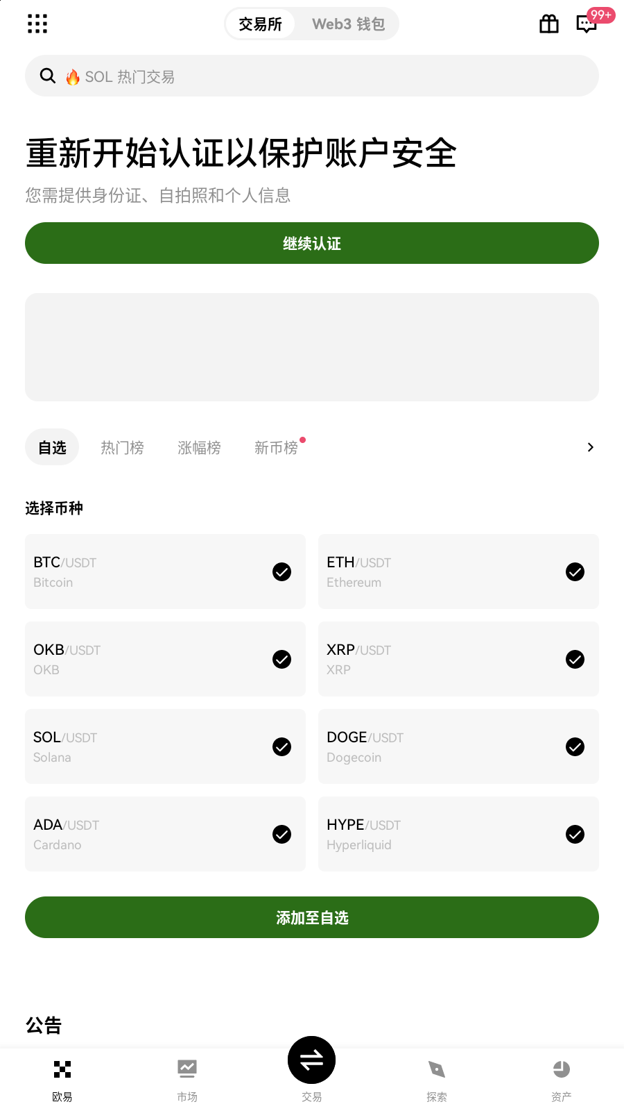 自选列表