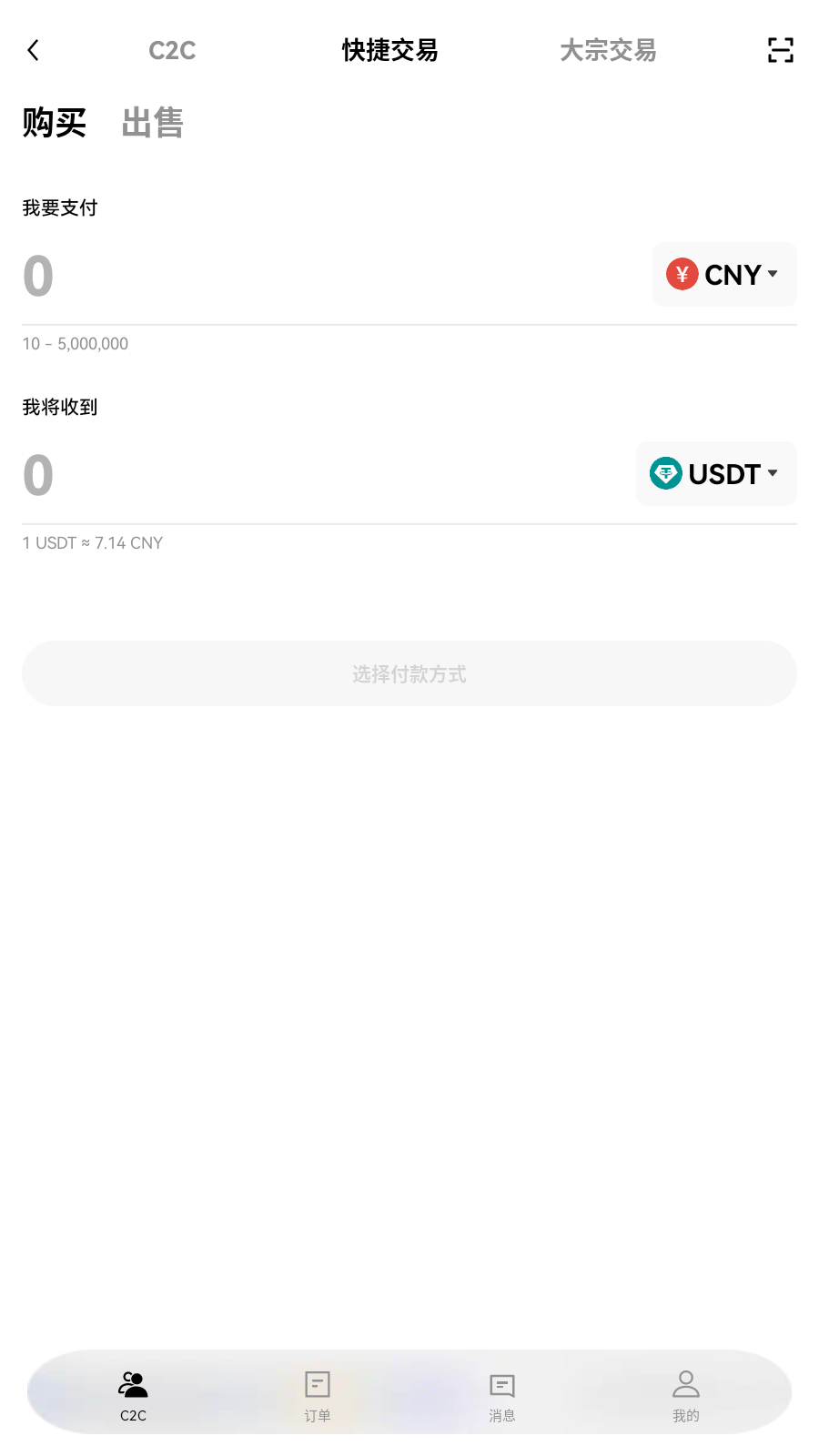 快捷交易