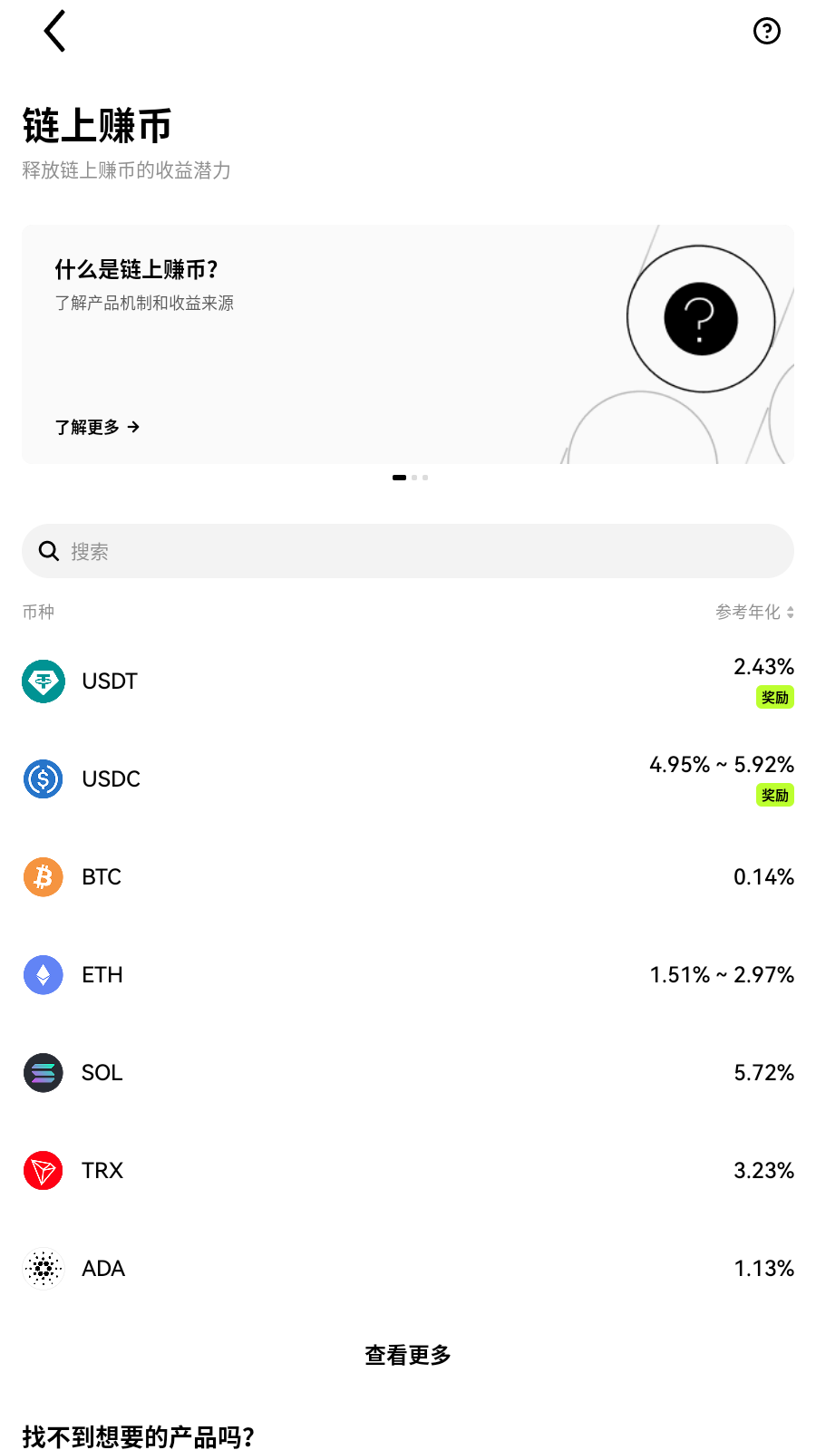 链上赚币